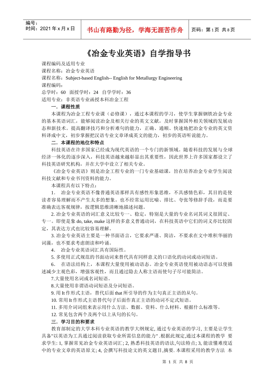 冶金英语自学指导书_第1页