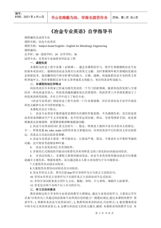 冶金英语自学指导书