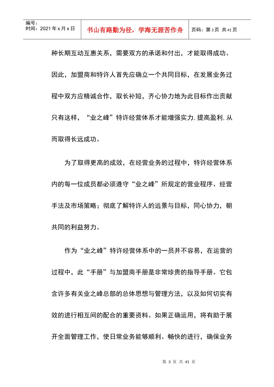 业之峰(装饰)装修施工标准手册(doc 38)_第3页