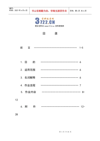 业之峰(装饰)装修施工标准手册(doc 38)