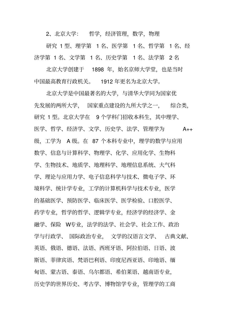 上海交大工商管理专业_第3页
