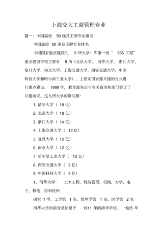 上海交大工商管理专业