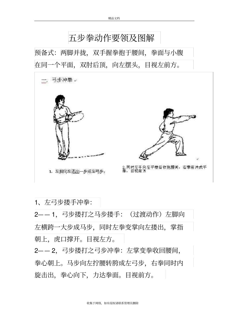 五步拳动作要领及图解演示教学_第2页