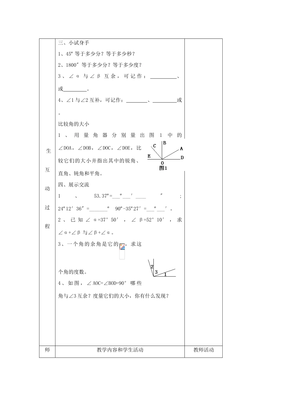 七年级数学下册 9.3角的度量教学设计 青岛版_第2页