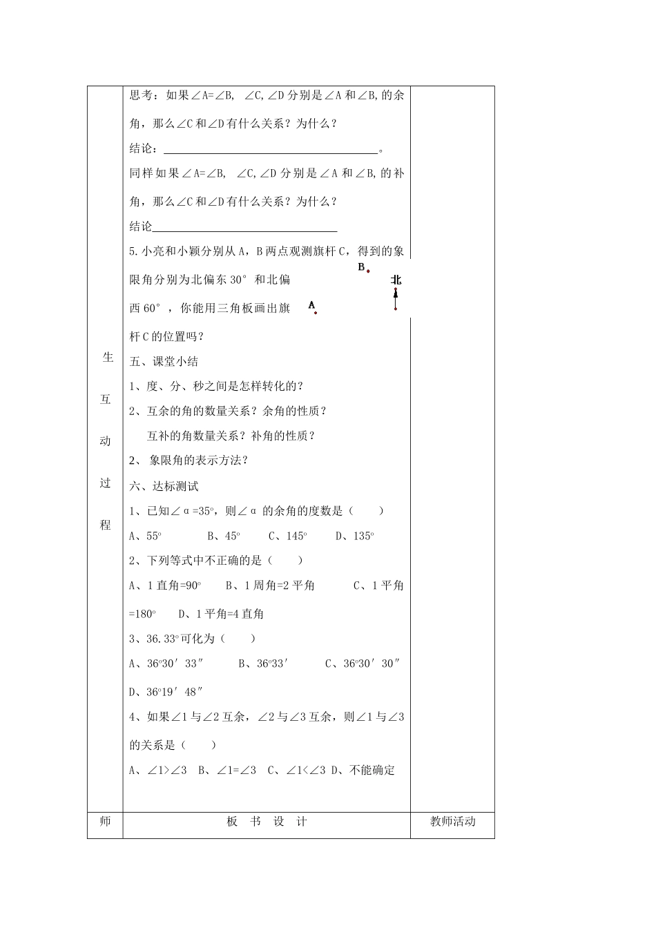 七年级数学下册 9.3角的度量教学设计 青岛版_第3页