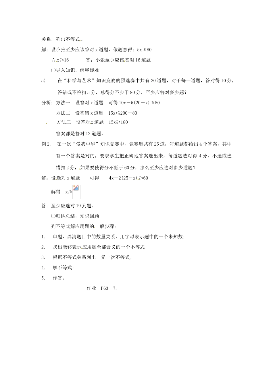 七年级数学 5.3 一元一次不等式的应用（1）教案 湘教版_第2页