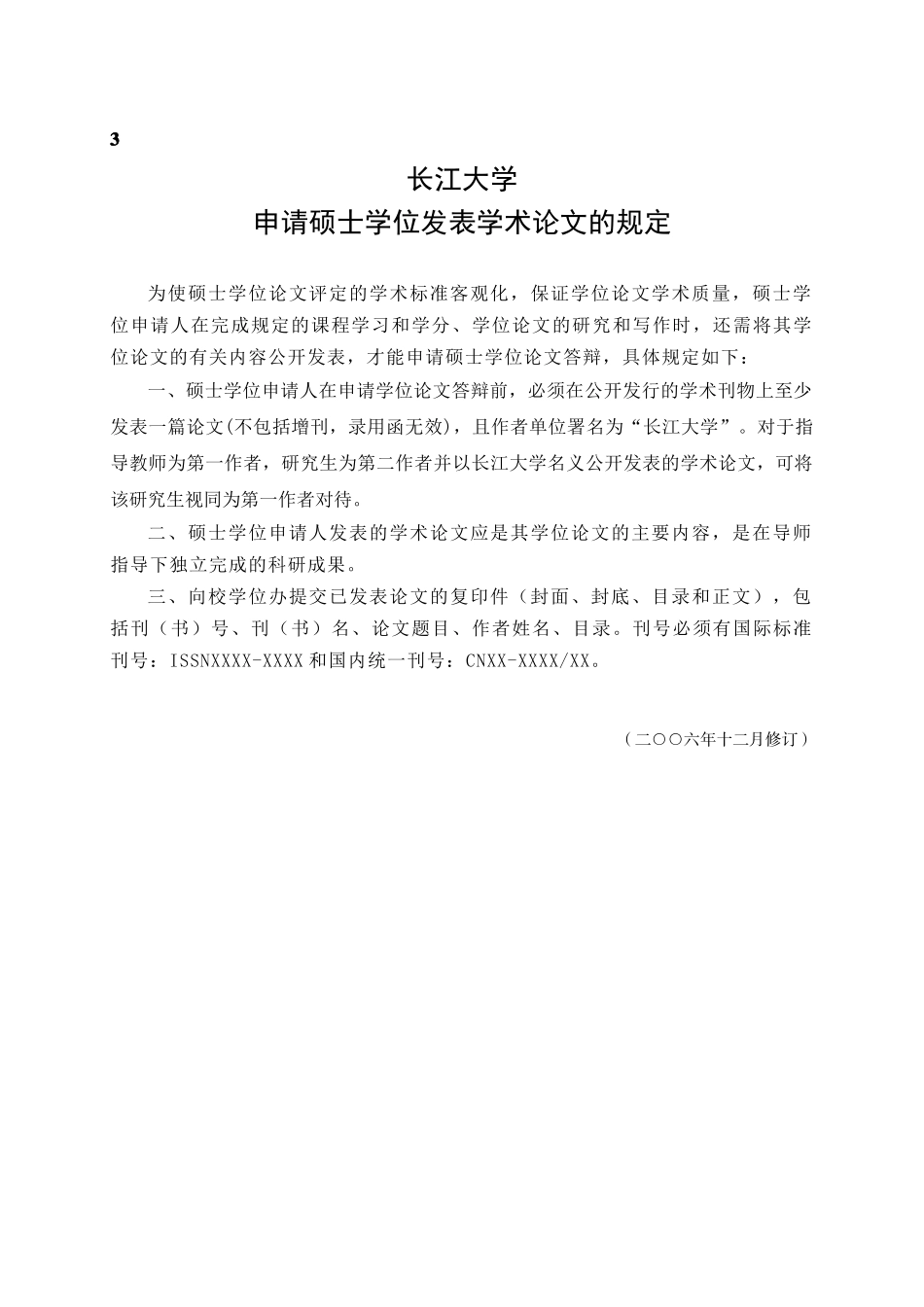 农业推广硕士申请硕士学位资格审查材料样本XXXX1028_第2页