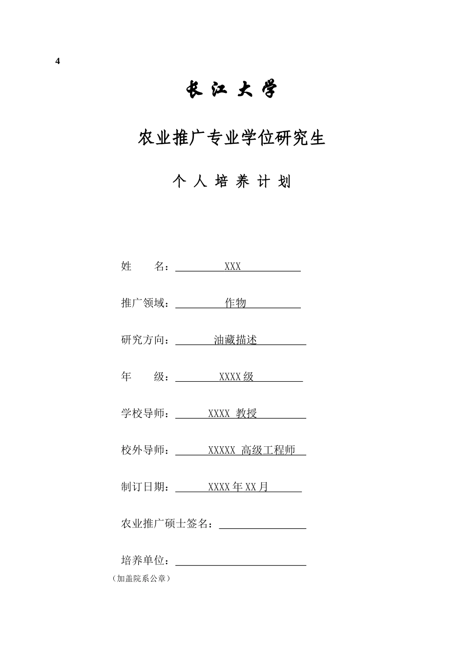 农业推广硕士申请硕士学位资格审查材料样本XXXX1028_第3页