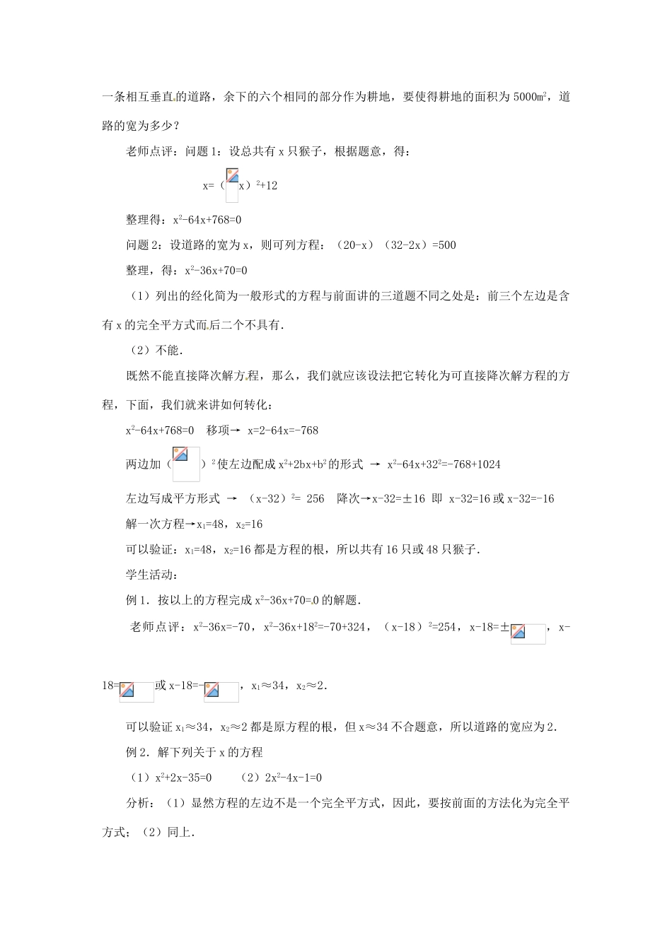 山东省日照秦楼中心初级中学九年级数学 22.2.2配方法(1) 教案 北师大版_第2页