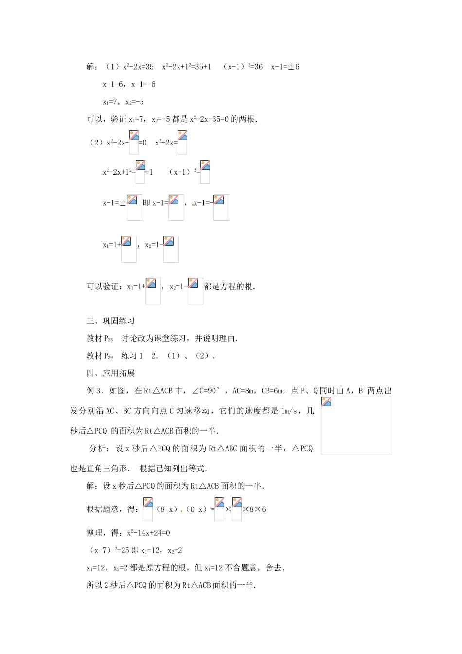 山东省日照秦楼中心初级中学九年级数学 22.2.2配方法(1) 教案 北师大版_第3页