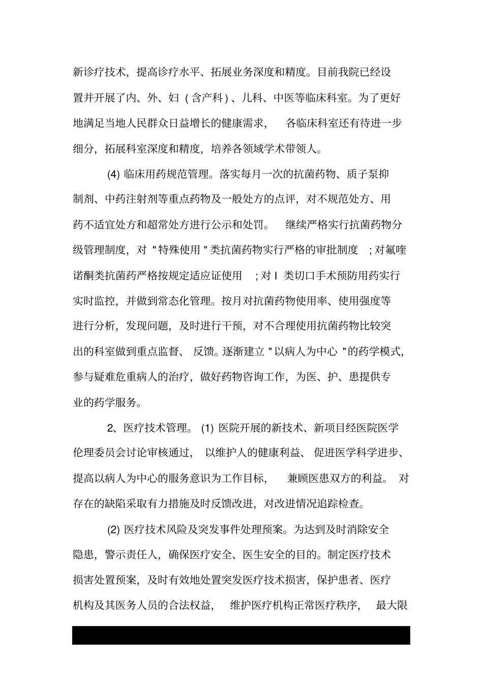 医务科年度工作计划.doc_第2页
