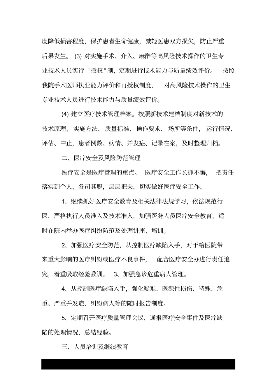 医务科年度工作计划.doc_第3页