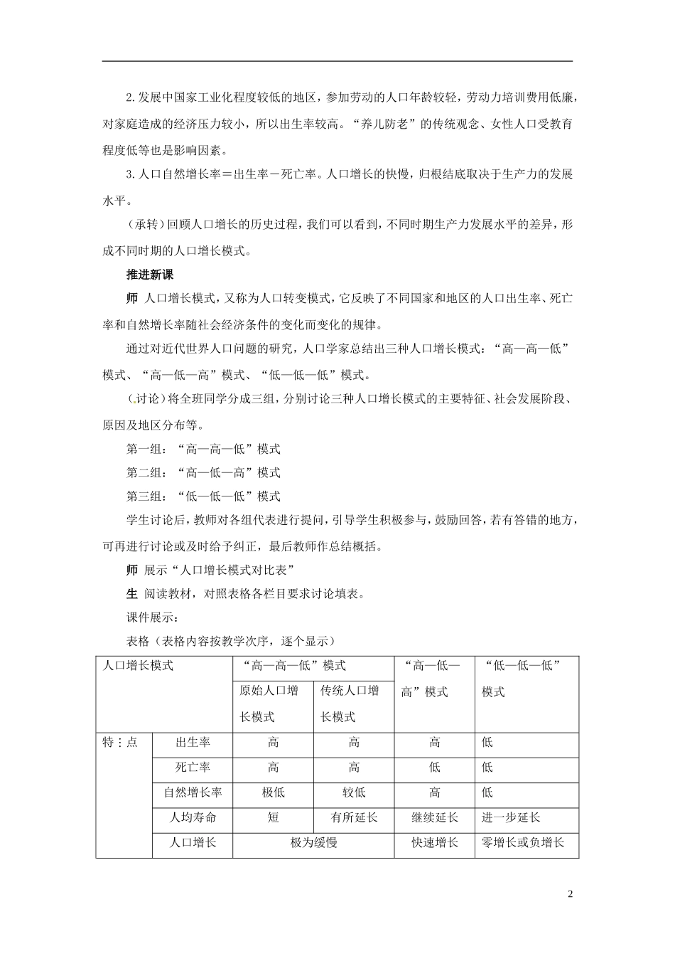 高中地理《第一章 第1节 人口增长模式》教学设计 湘教版必修2_第2页