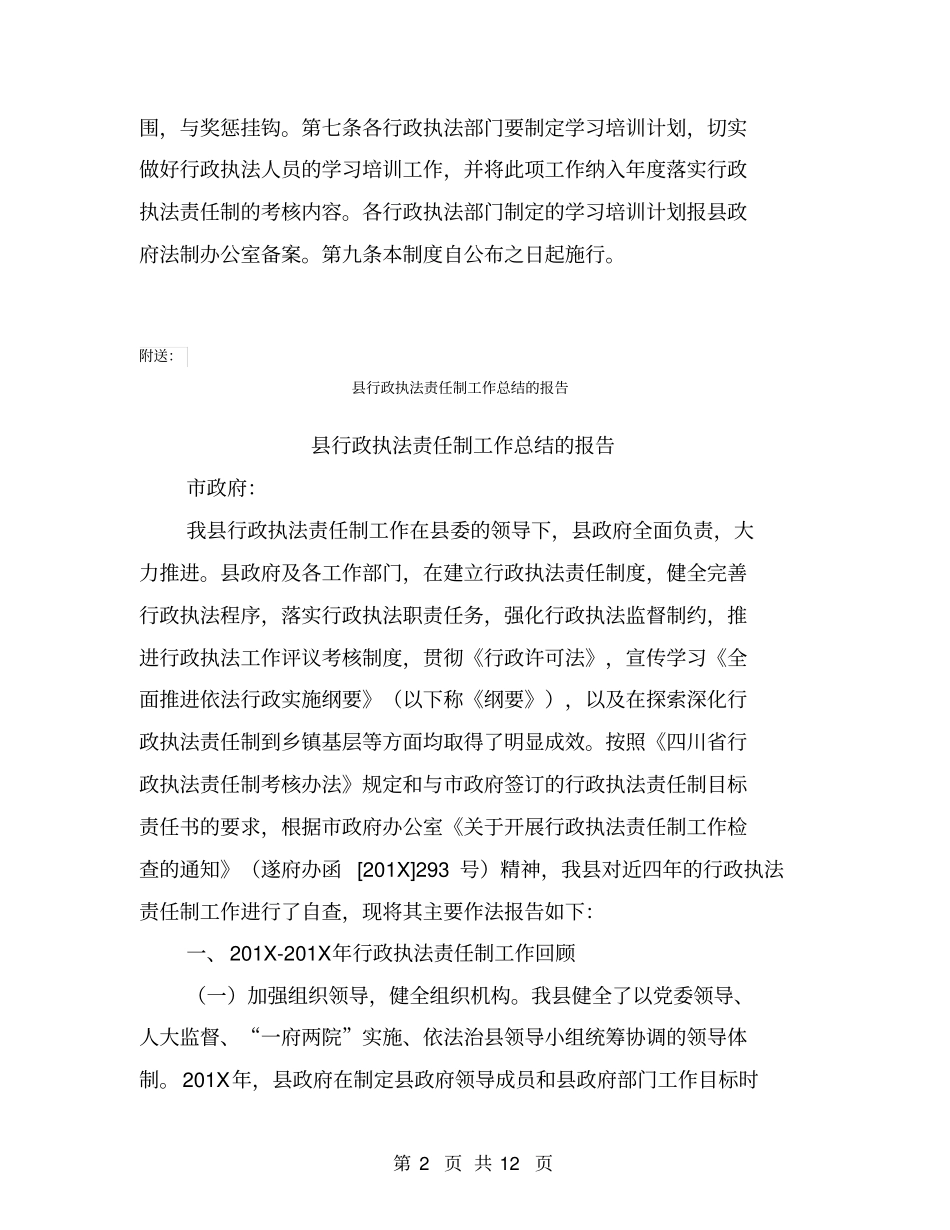 县行政执法人员培训制度_第2页