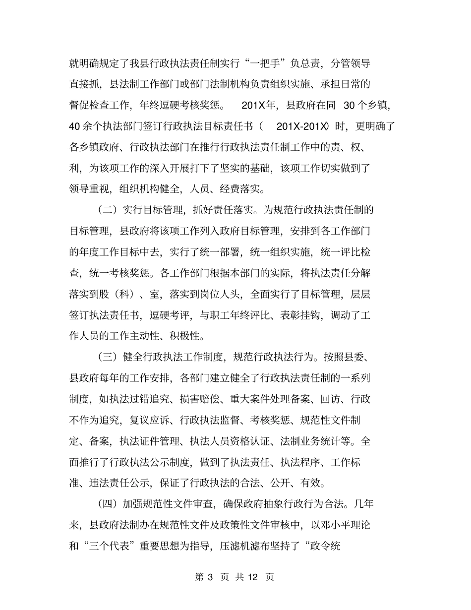 县行政执法人员培训制度_第3页