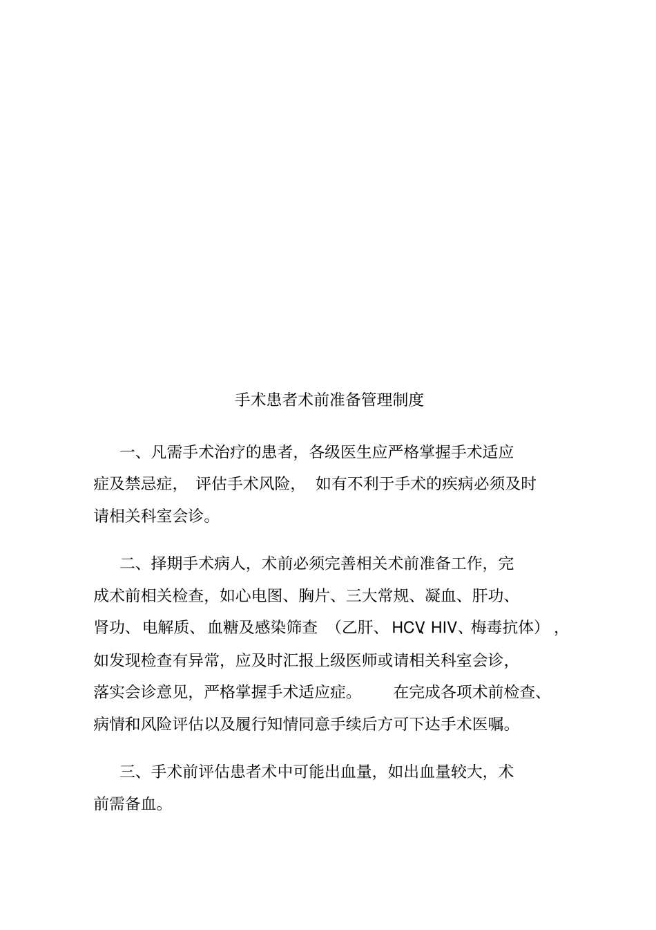 医院手术管理与持续改进相关制度与流程(1)_第2页