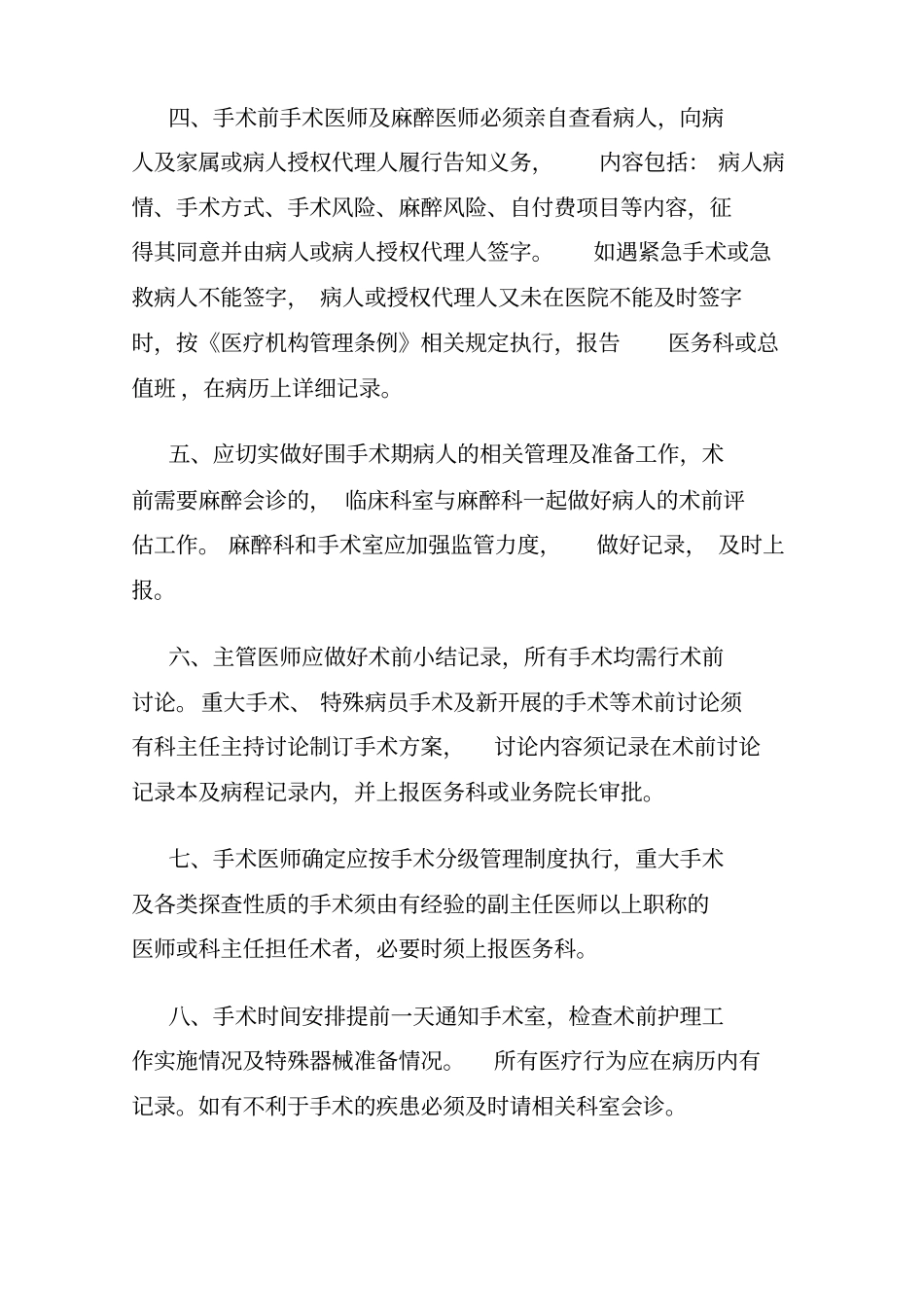 医院手术管理与持续改进相关制度与流程(1)_第3页