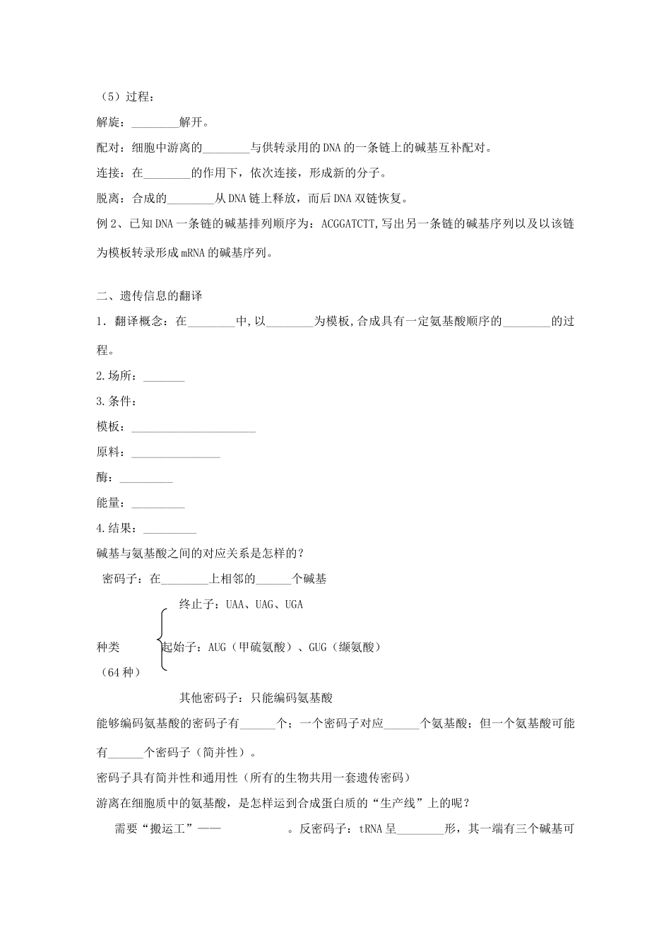 高二生物生物：4.1《基因指导蛋白质的合成》教案2新人教版_第2页
