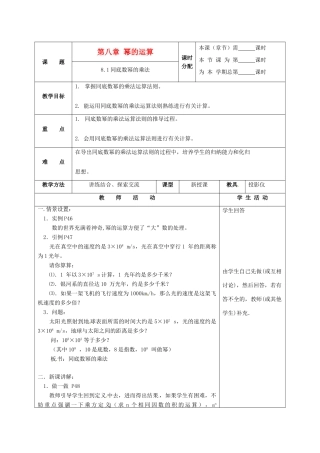 七年级数学下册 8.1同底数幂的乘法教案1 苏科版