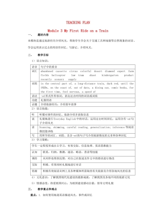 高中英语 Module3 My first ride on train精品单元教案 外研版必修1
