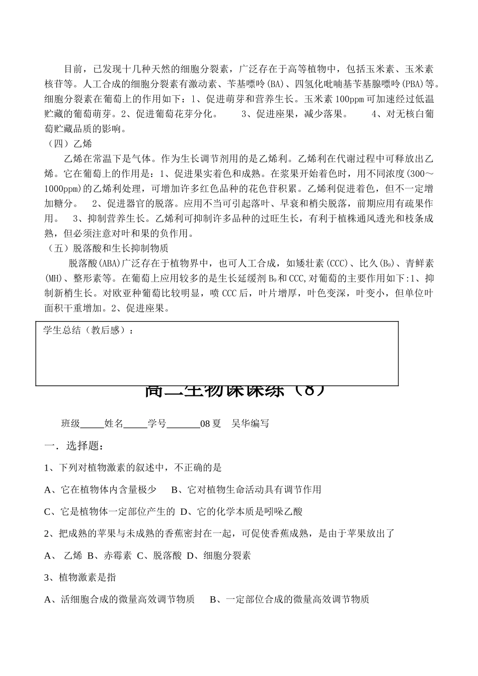 高二生物 其他植物激素_第3页