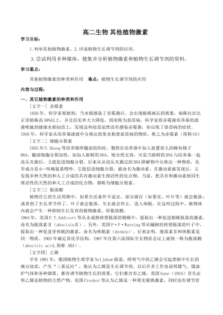 高二生物 其他植物激素