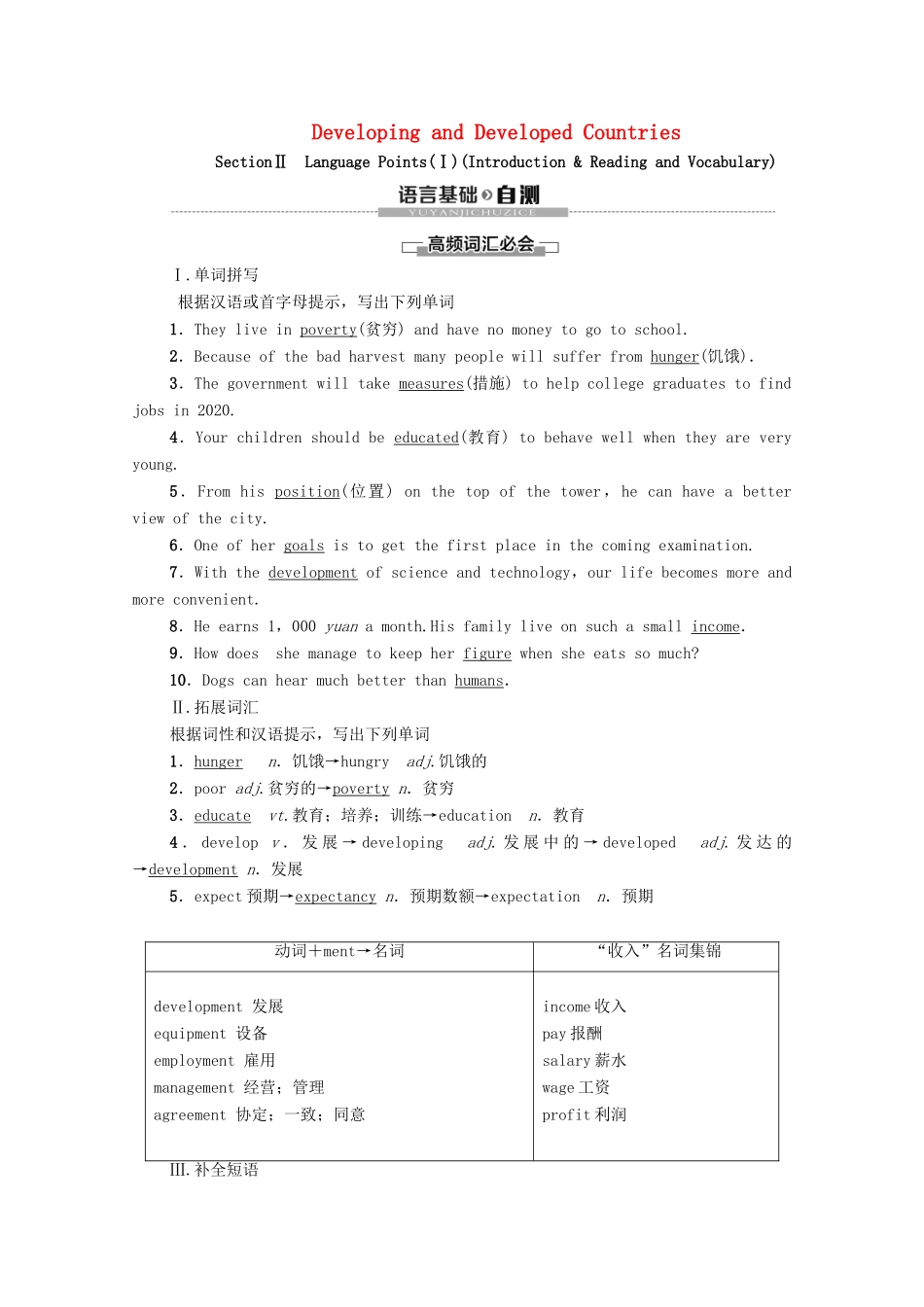 高中英语 Module 2 Developing and Developed Countries Section Ⅱ Language Points（Ⅰ）（Introduction  Reading and Vocabulary）（教师用书）教案 外研版必修3-外研版高一必修3英语教案_第1页