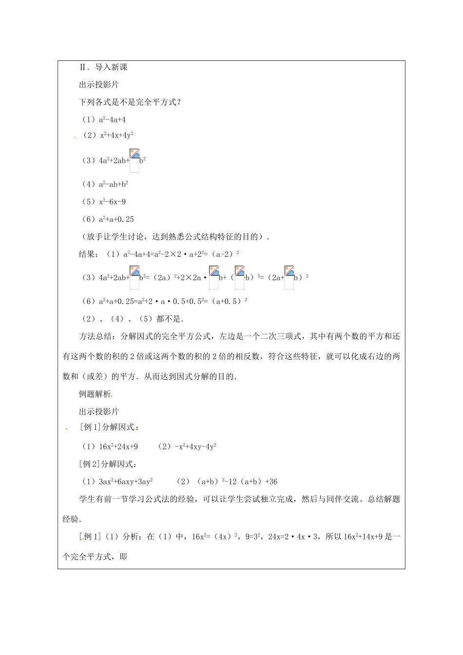 秋八年级数学上册 14.3.4 公式法 完全平方公式教案 （新版）新人教版-（新版）新人教版初中八年级上册数学教案_第2页