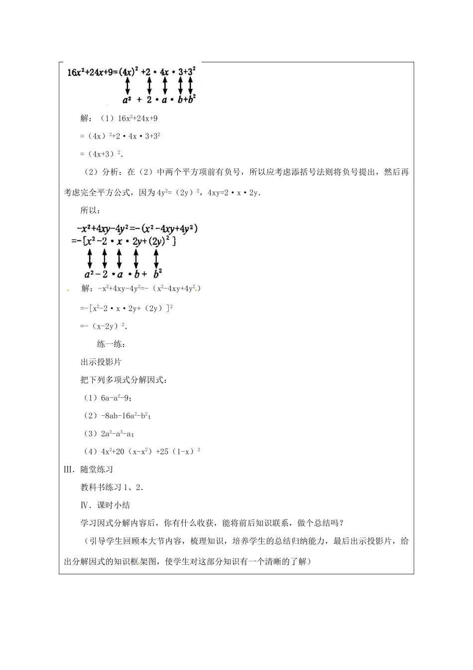 秋八年级数学上册 14.3.4 公式法 完全平方公式教案 （新版）新人教版-（新版）新人教版初中八年级上册数学教案_第3页