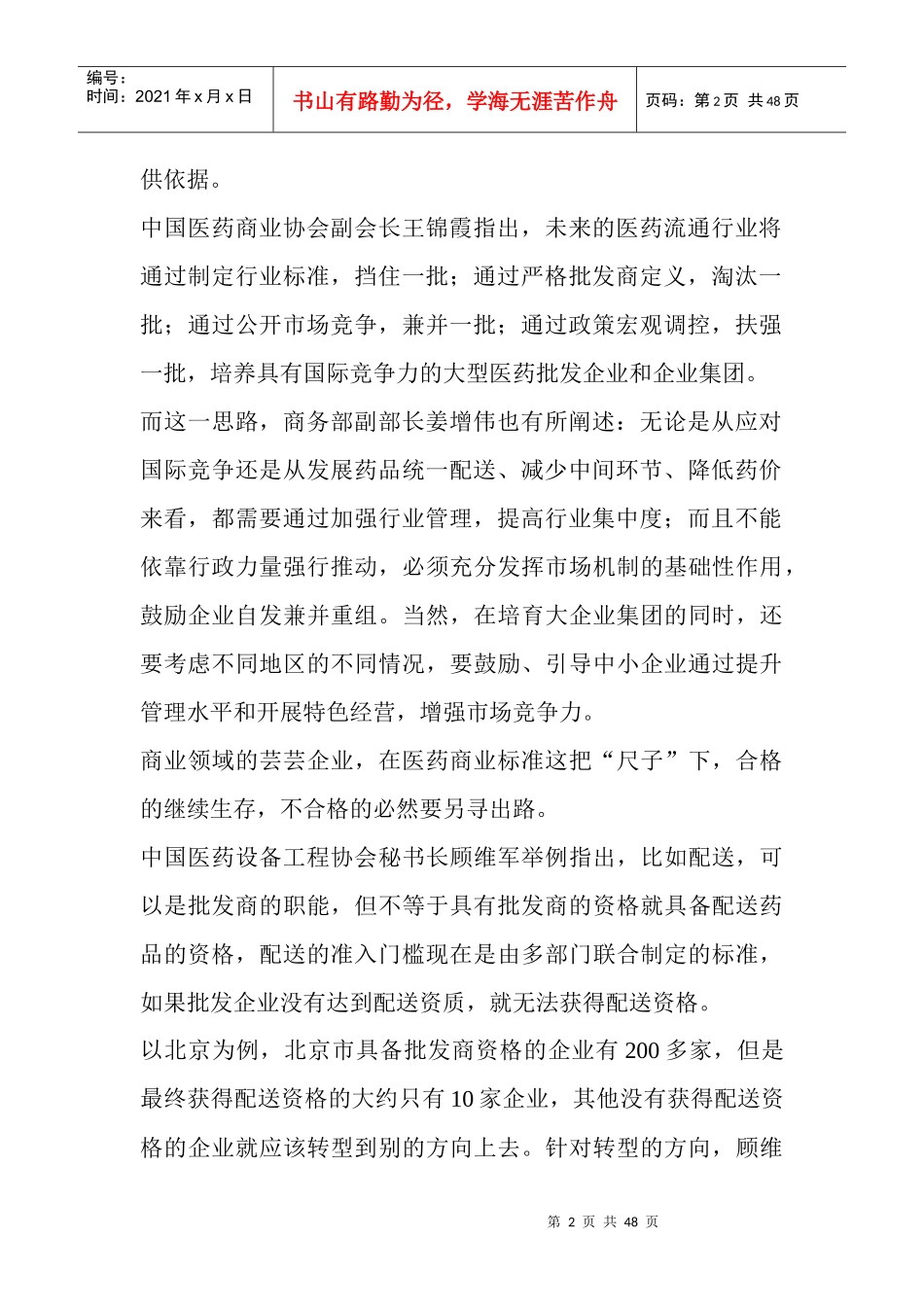 (原创)商务部制定医药商业标准第三方物流成焦点_第2页