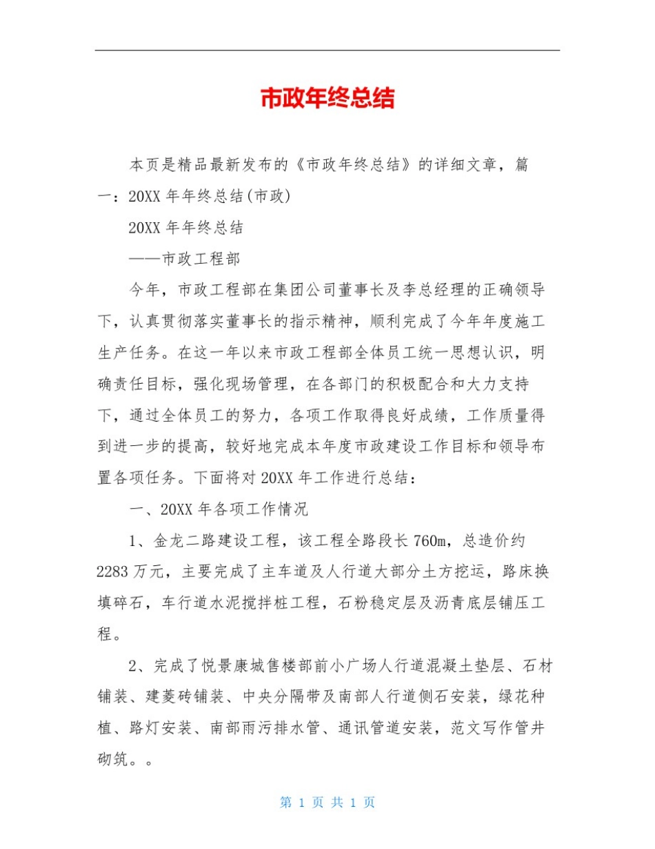 市政年终总结_第1页