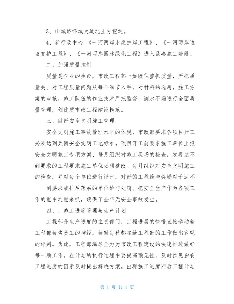 市政年终总结_第2页