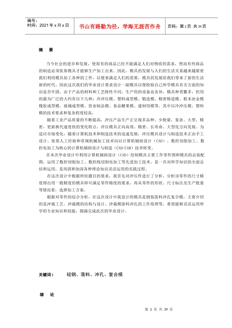 冲裁工艺设计与模具材料的选用_第2页