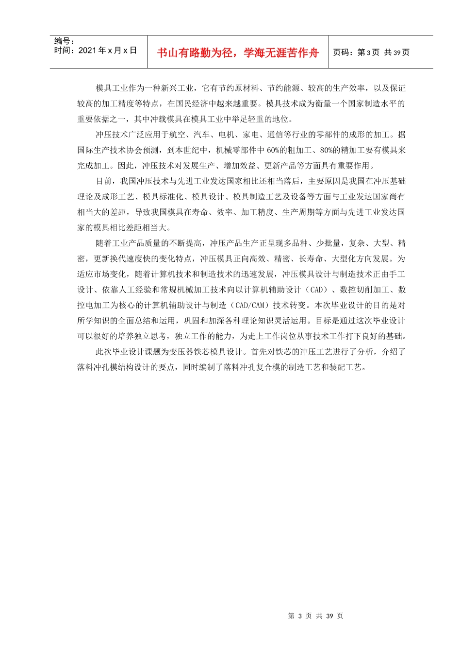 冲裁工艺设计与模具材料的选用_第3页