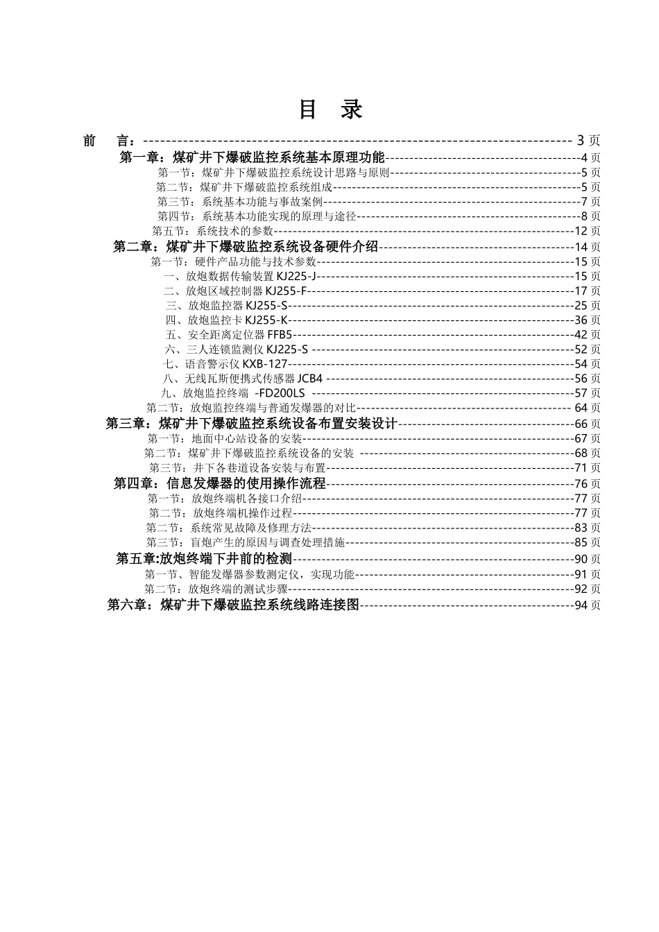 104煤焦厂爆破监控系统放员安全培训手册资料王新安_第2页