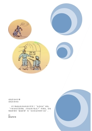 104煤焦厂爆破监控系统放员安全培训手册资料王新安