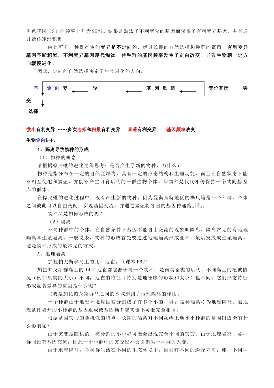 高中生物的进化教案(第二课时)旧人教 必修2_第2页