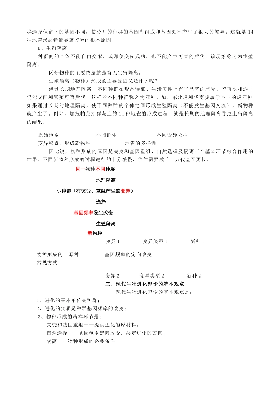 高中生物的进化教案(第二课时)旧人教 必修2_第3页