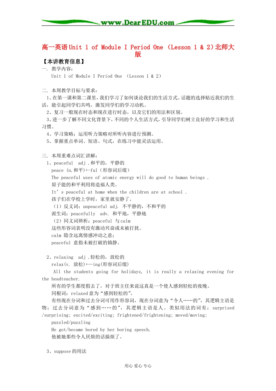 高一英语Unit 1 of Module I Period One （Lesson 1 & 2）北师大版知识精讲_第1页