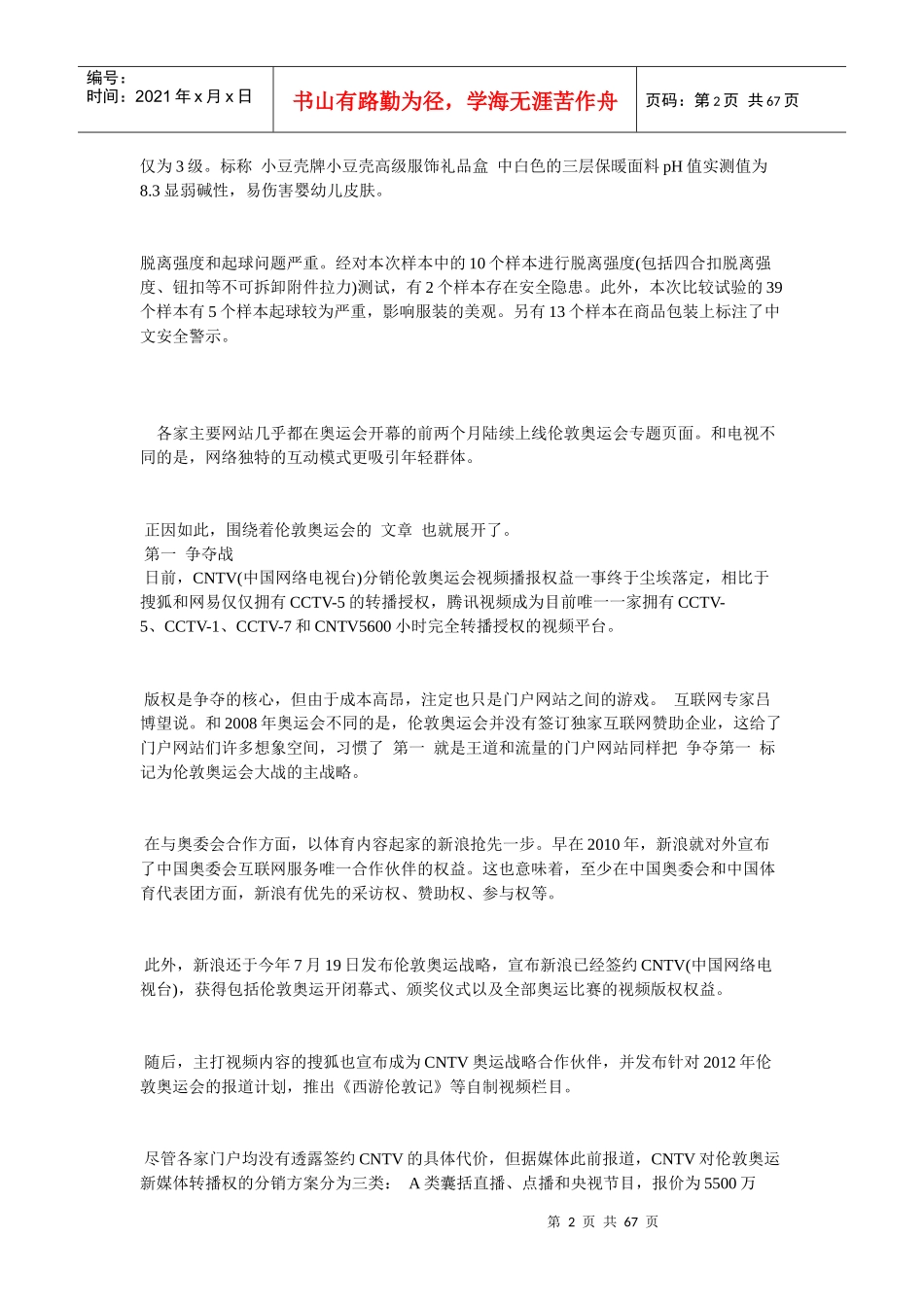 中消协抽检婴幼儿针织内衣丽婴房产品质量不合格_第2页