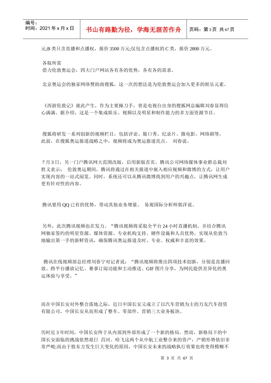 中消协抽检婴幼儿针织内衣丽婴房产品质量不合格_第3页