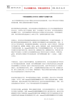 中消协抽检婴幼儿针织内衣丽婴房产品质量不合格