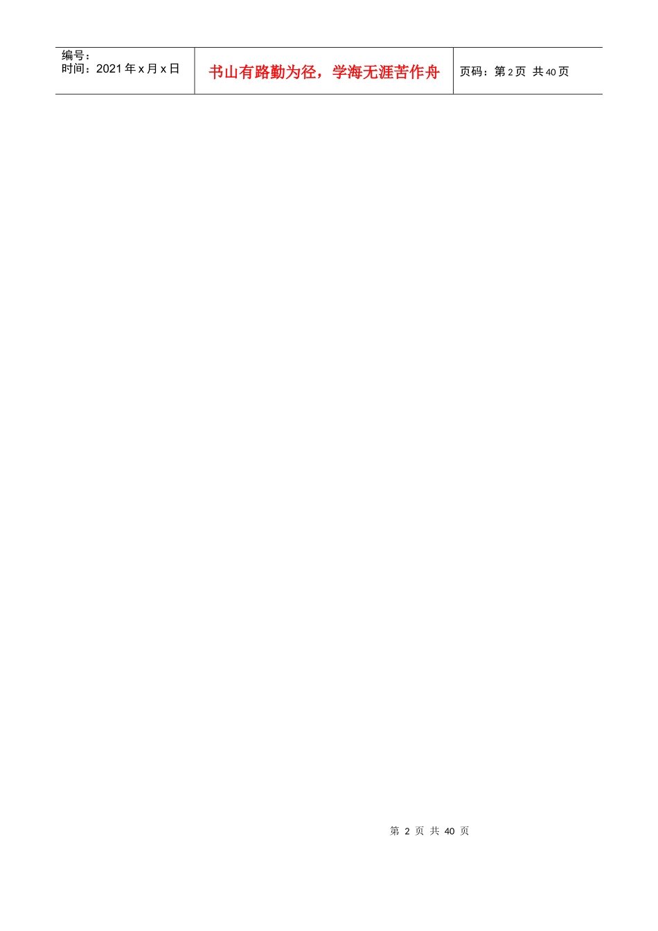 交通运输洞设计大纲范本_第2页