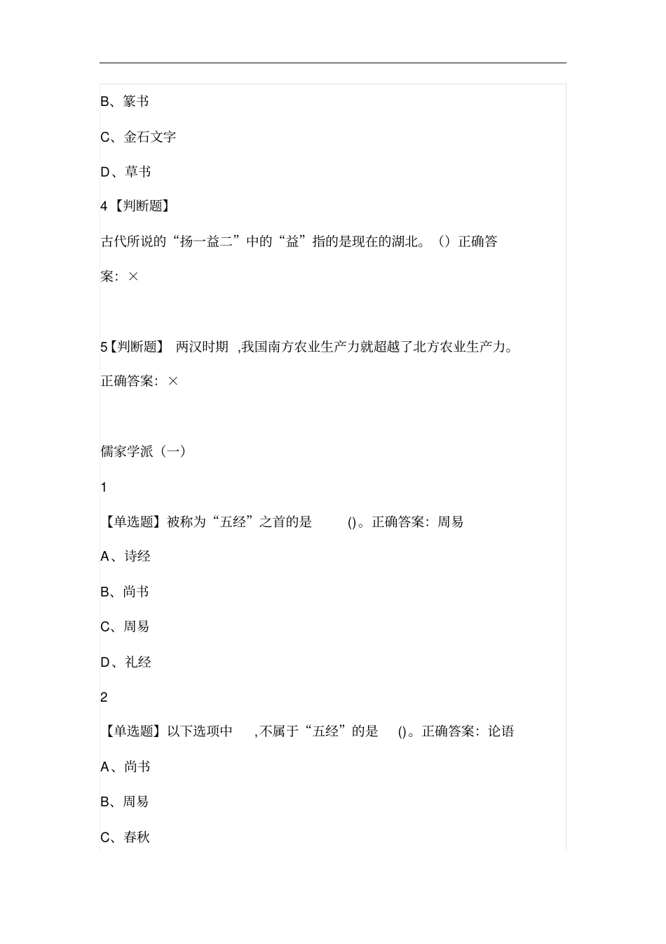 传统文化与现代经营管理2019尔雅答案100分_第2页
