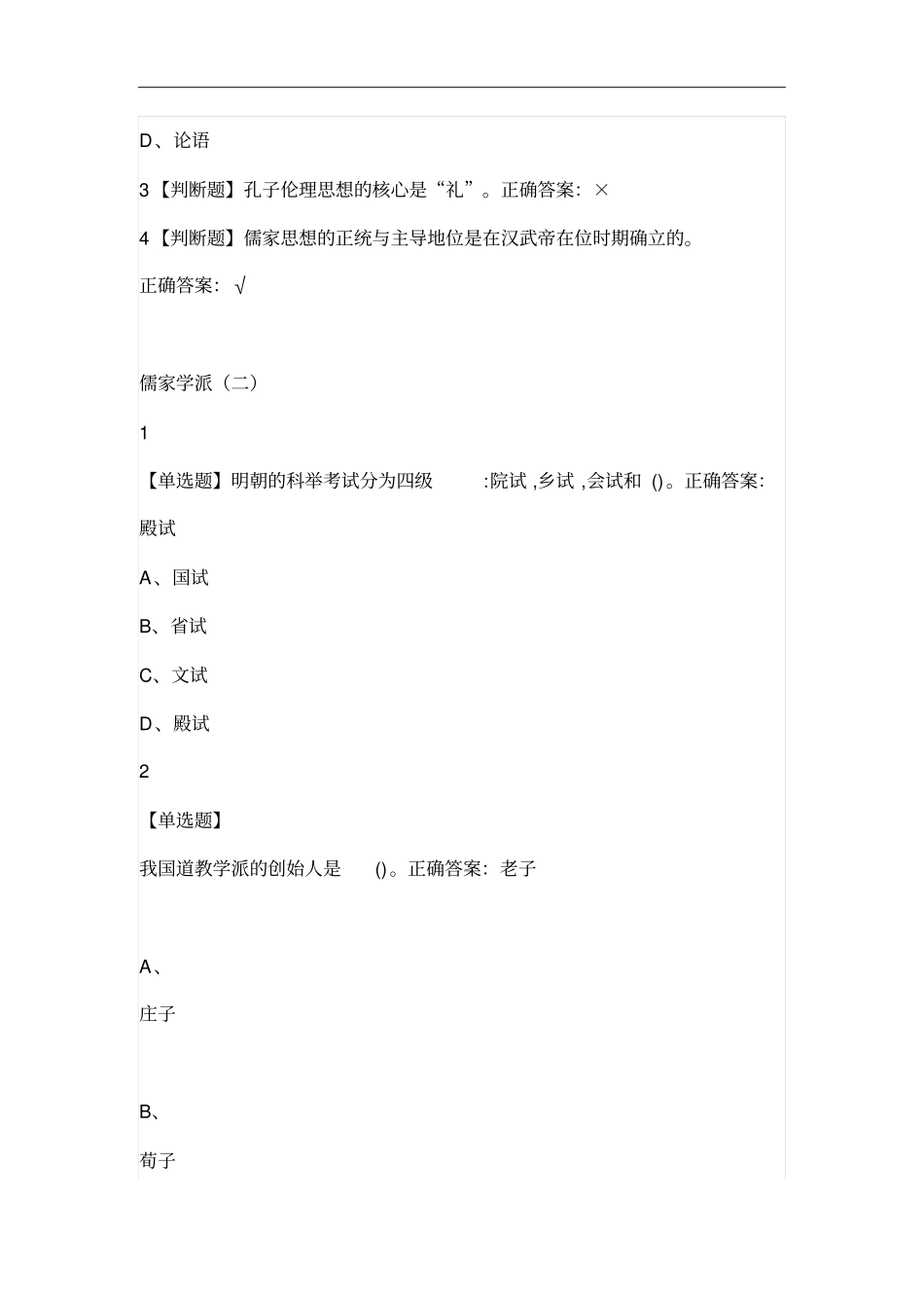 传统文化与现代经营管理2019尔雅答案100分_第3页