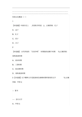 传统文化与现代经营管理2019尔雅答案100分