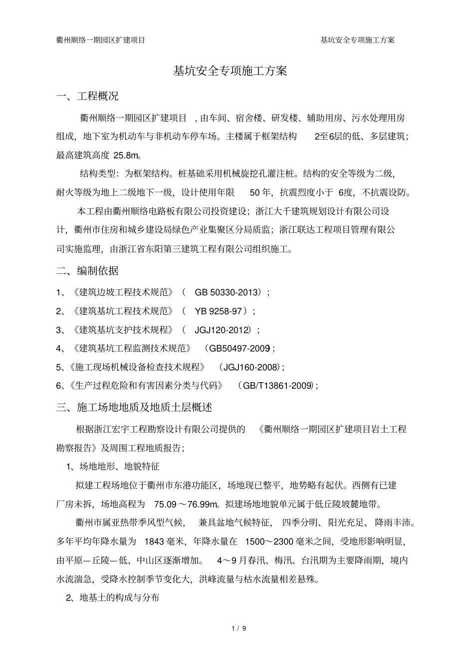 (完整版)基坑安全专项施工方案_第2页