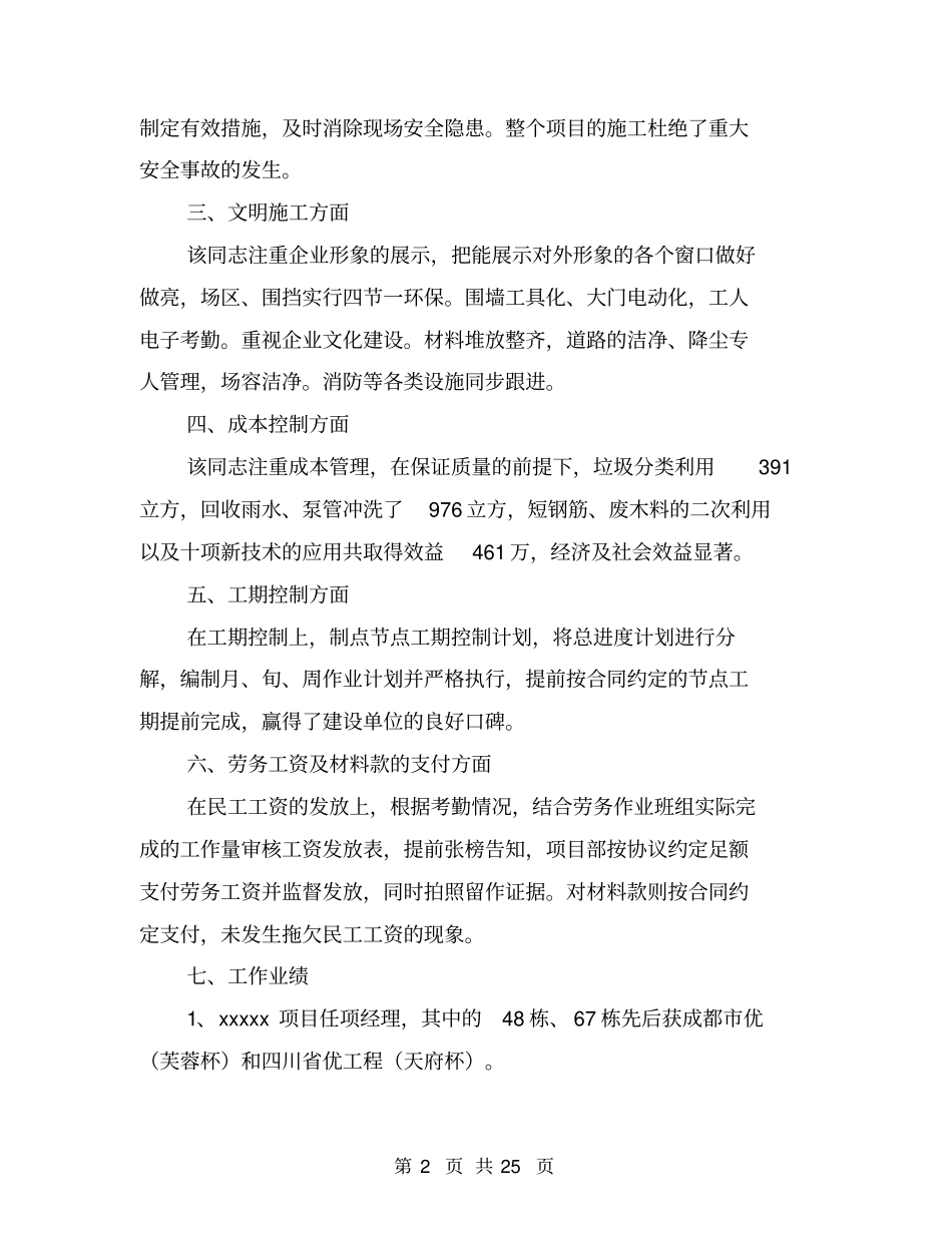 业绩汇报材料(汇报(完整版)_第2页