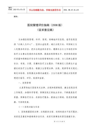 三级综合医院评价标准