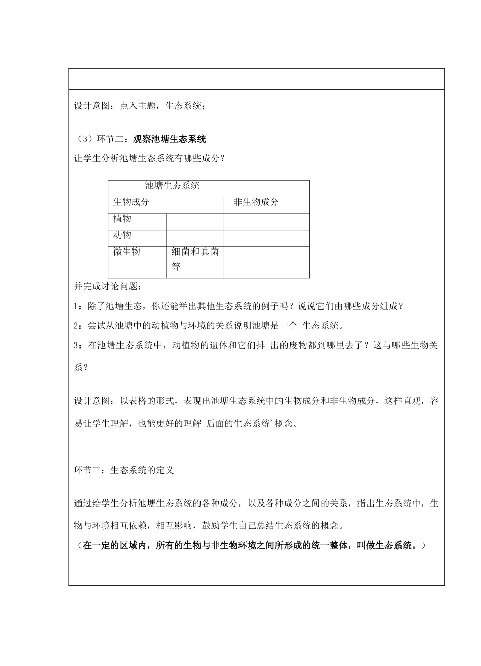 宁夏银川市七年级生物上册《第3章 第1节 多种多样的生态系统》教学设计 苏科版_第2页
